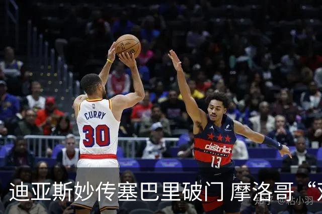 迪亚斯妙传塞巴里破门 摩洛哥“双星”世界杯首秀惊艳
